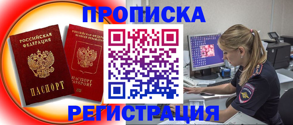 временная регистрация недорого в Щиграх