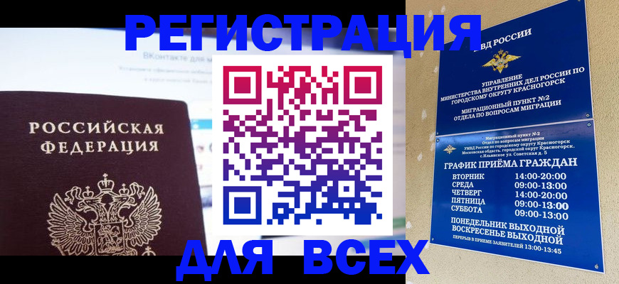 временная регистрация недорого в Щиграх