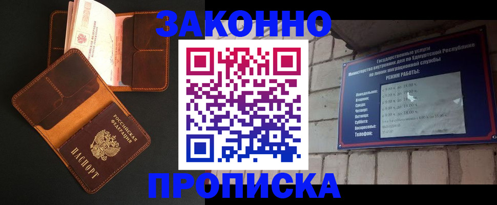 прописка для работы в Щиграх