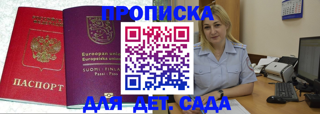 прописка для работы в Щиграх