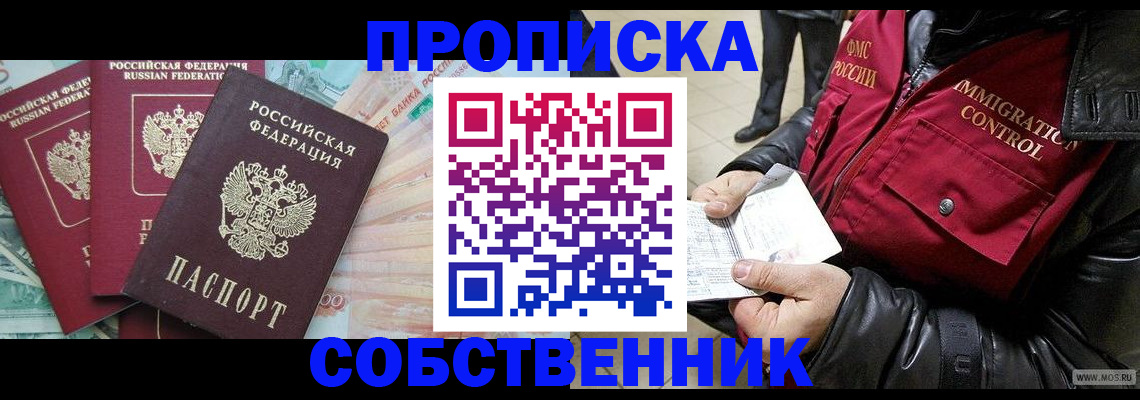 прописка законно в Щиграх