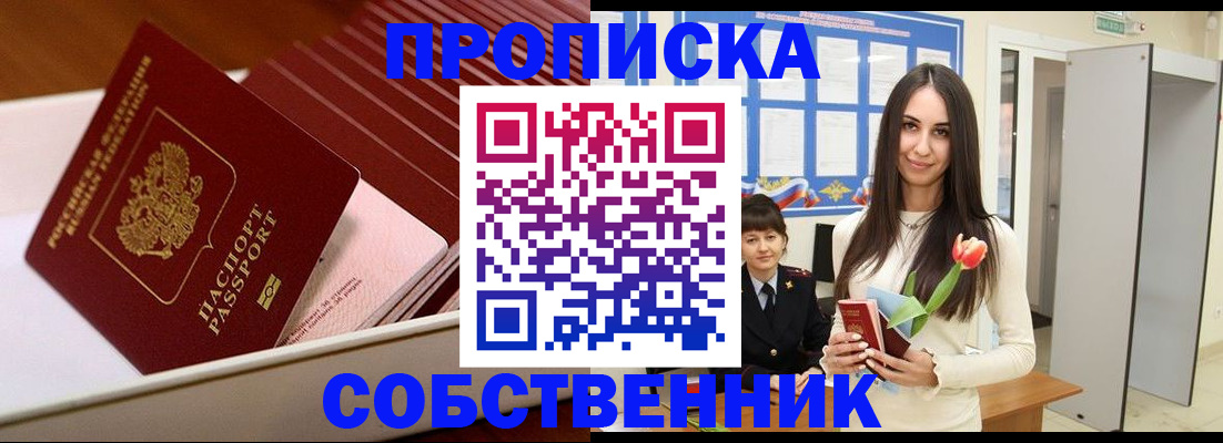 прописка для кредита в Щиграх